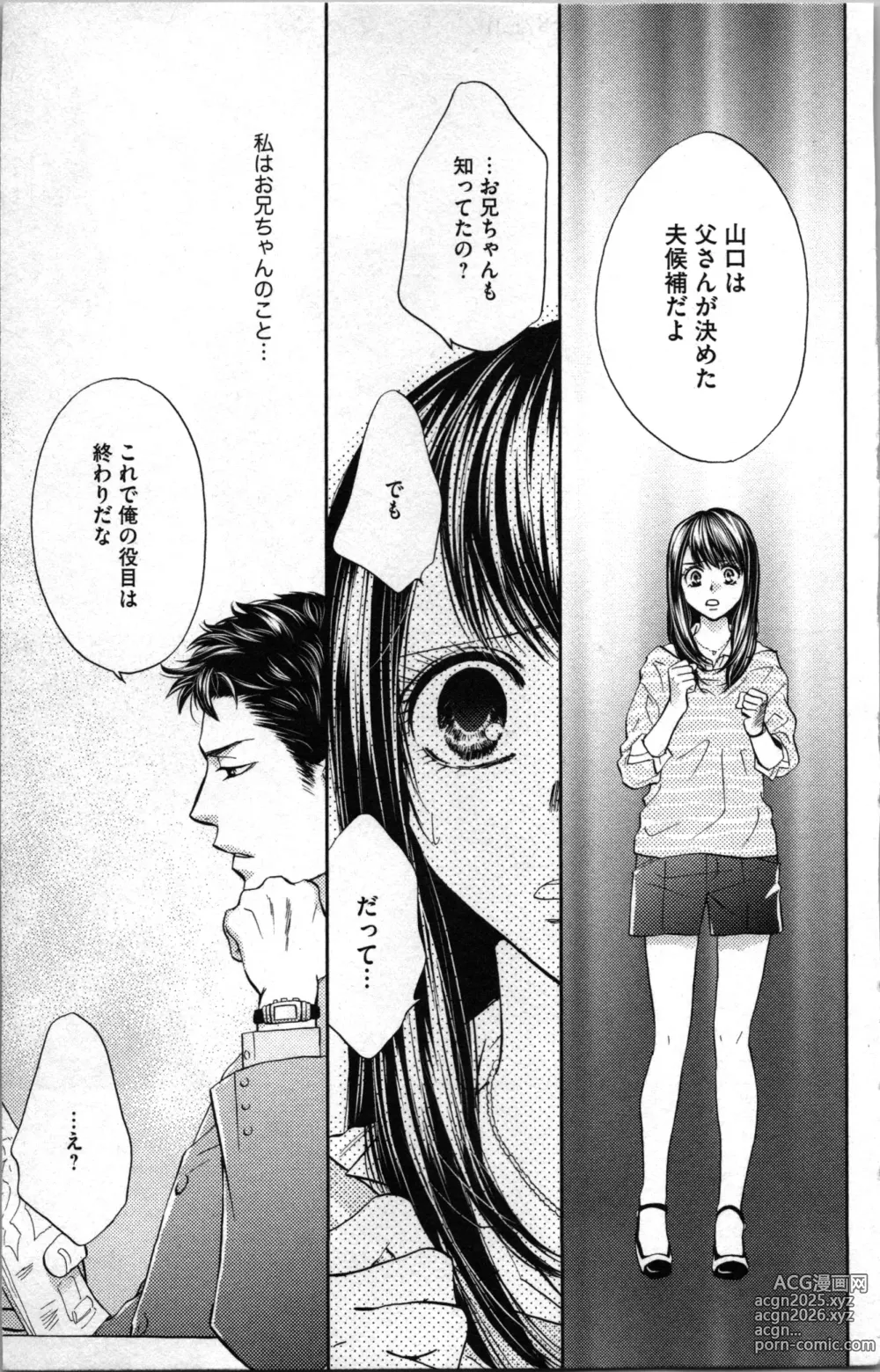 Page 25 of manga Kindan Kyoudai