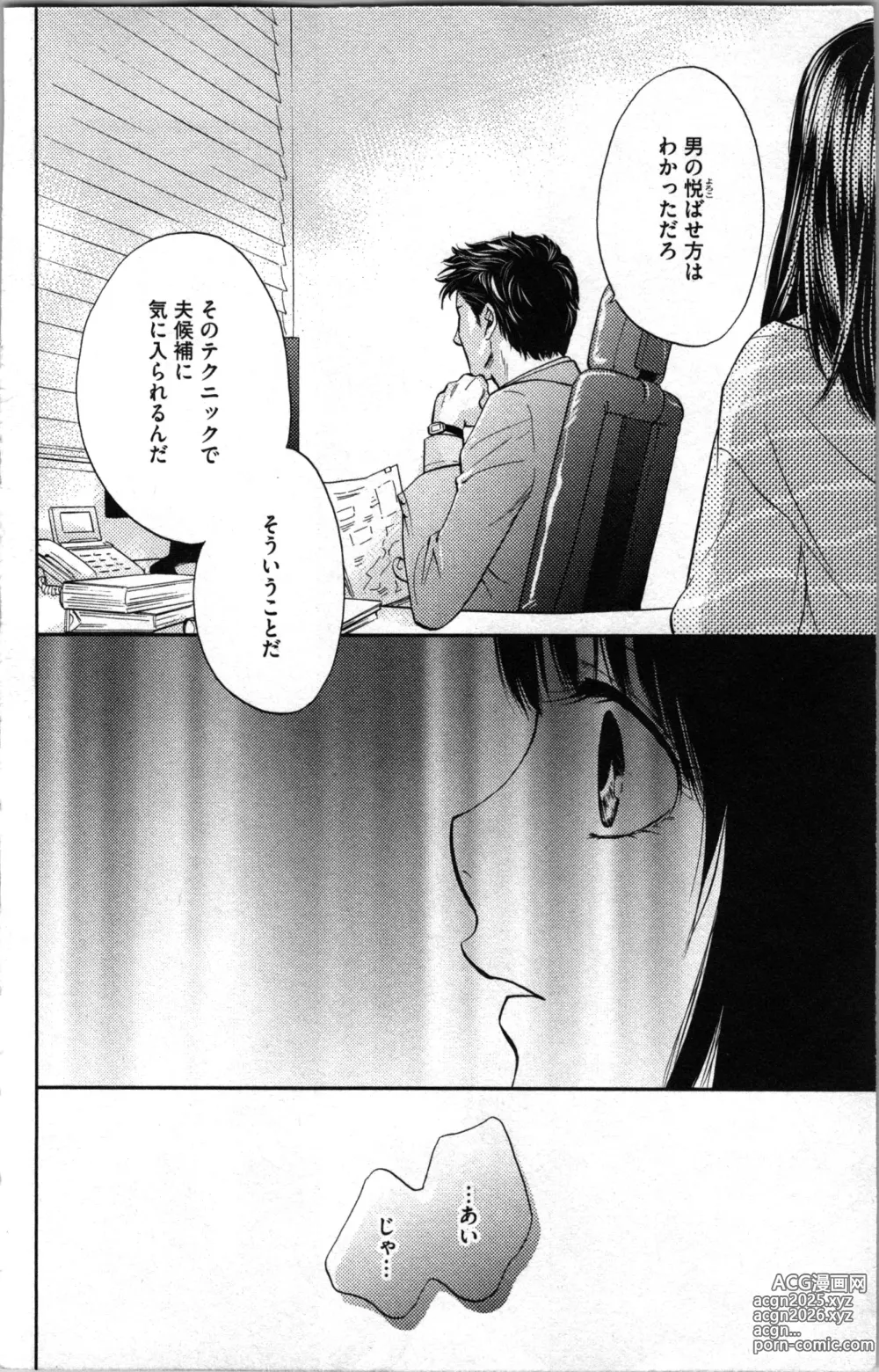 Page 26 of manga Kindan Kyoudai