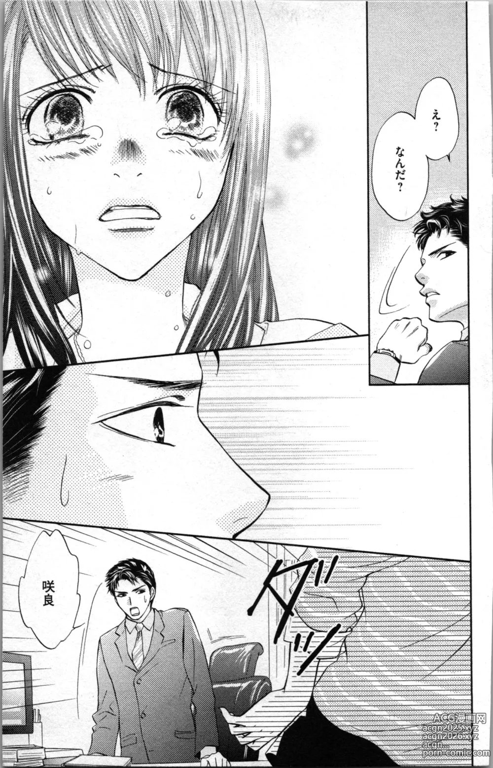 Page 27 of manga Kindan Kyoudai