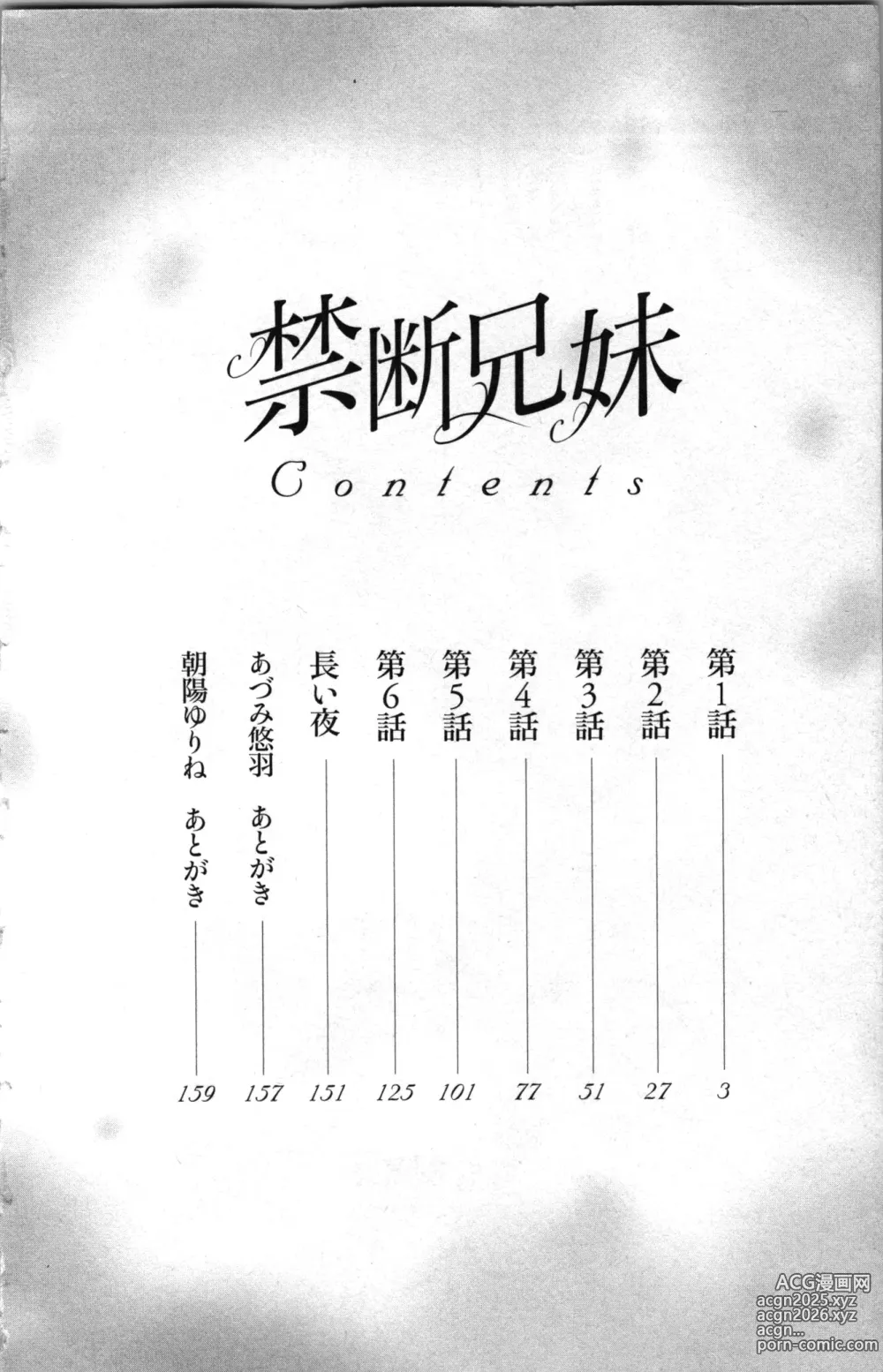 Page 4 of manga Kindan Kyoudai