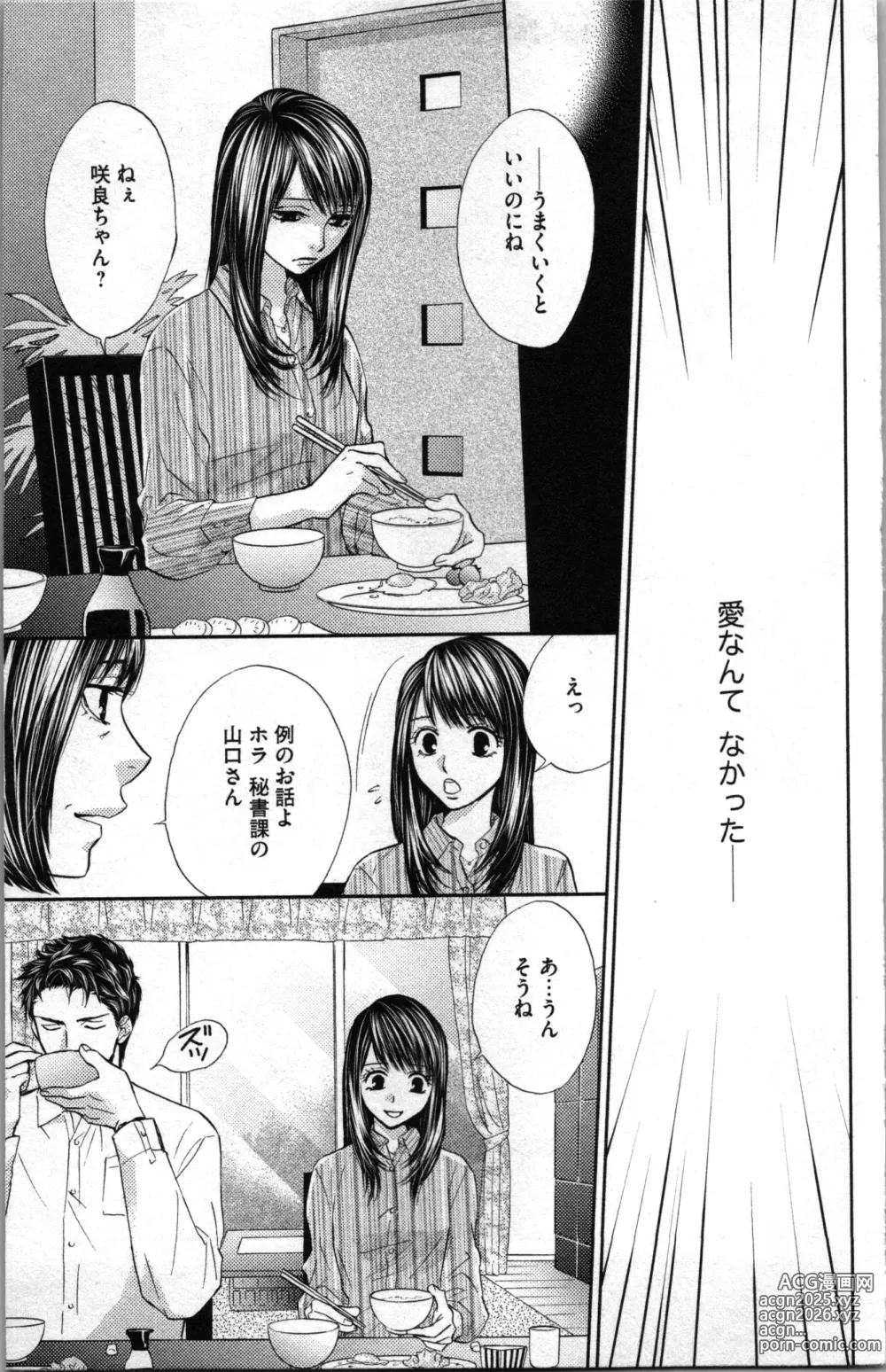 Page 31 of manga Kindan Kyoudai