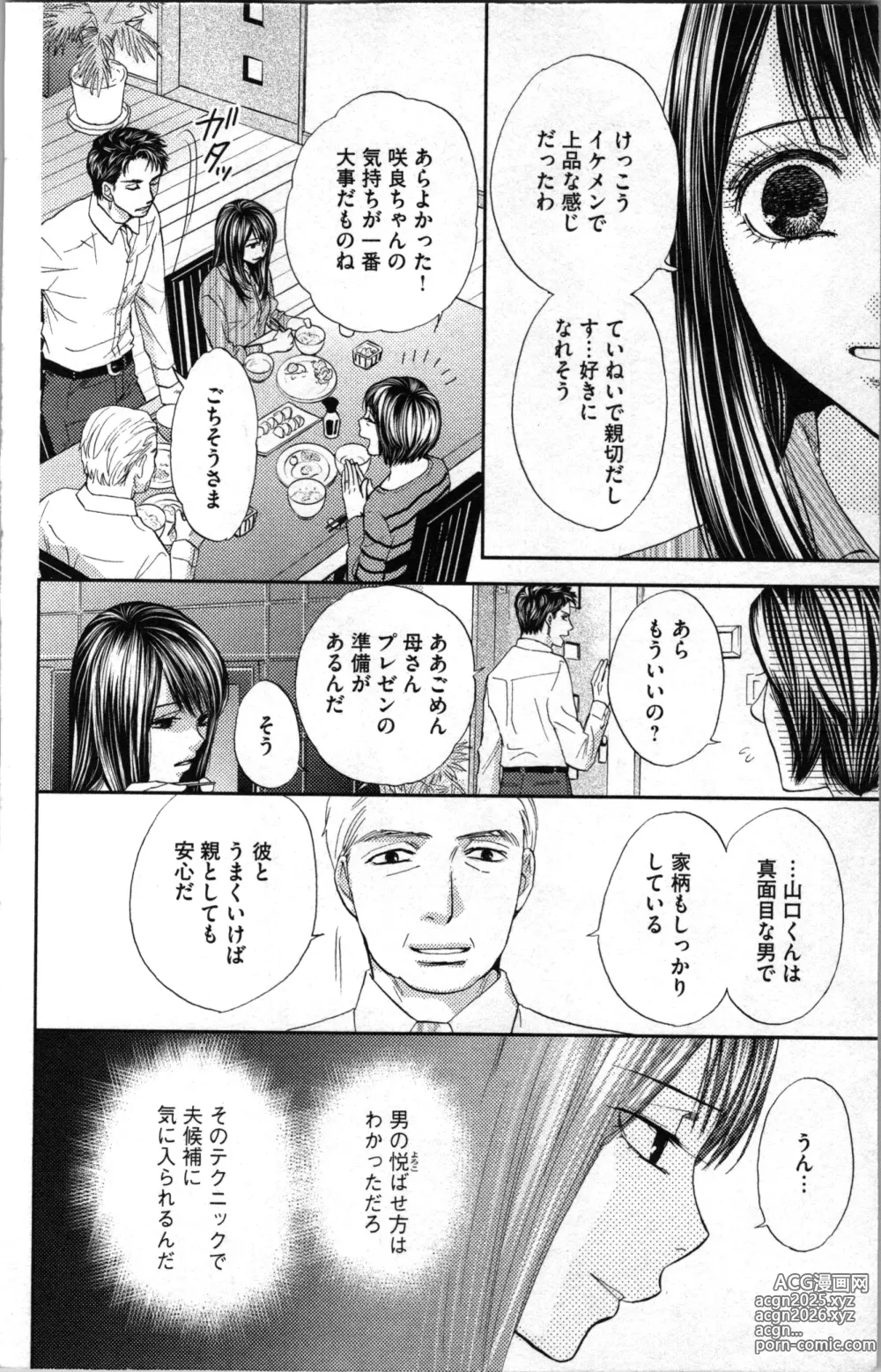 Page 32 of manga Kindan Kyoudai