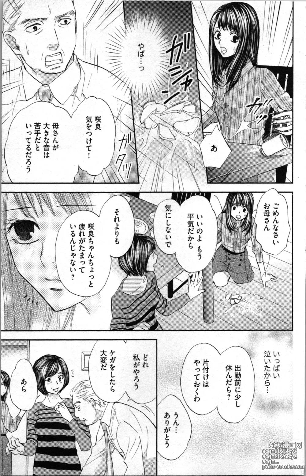 Page 33 of manga Kindan Kyoudai