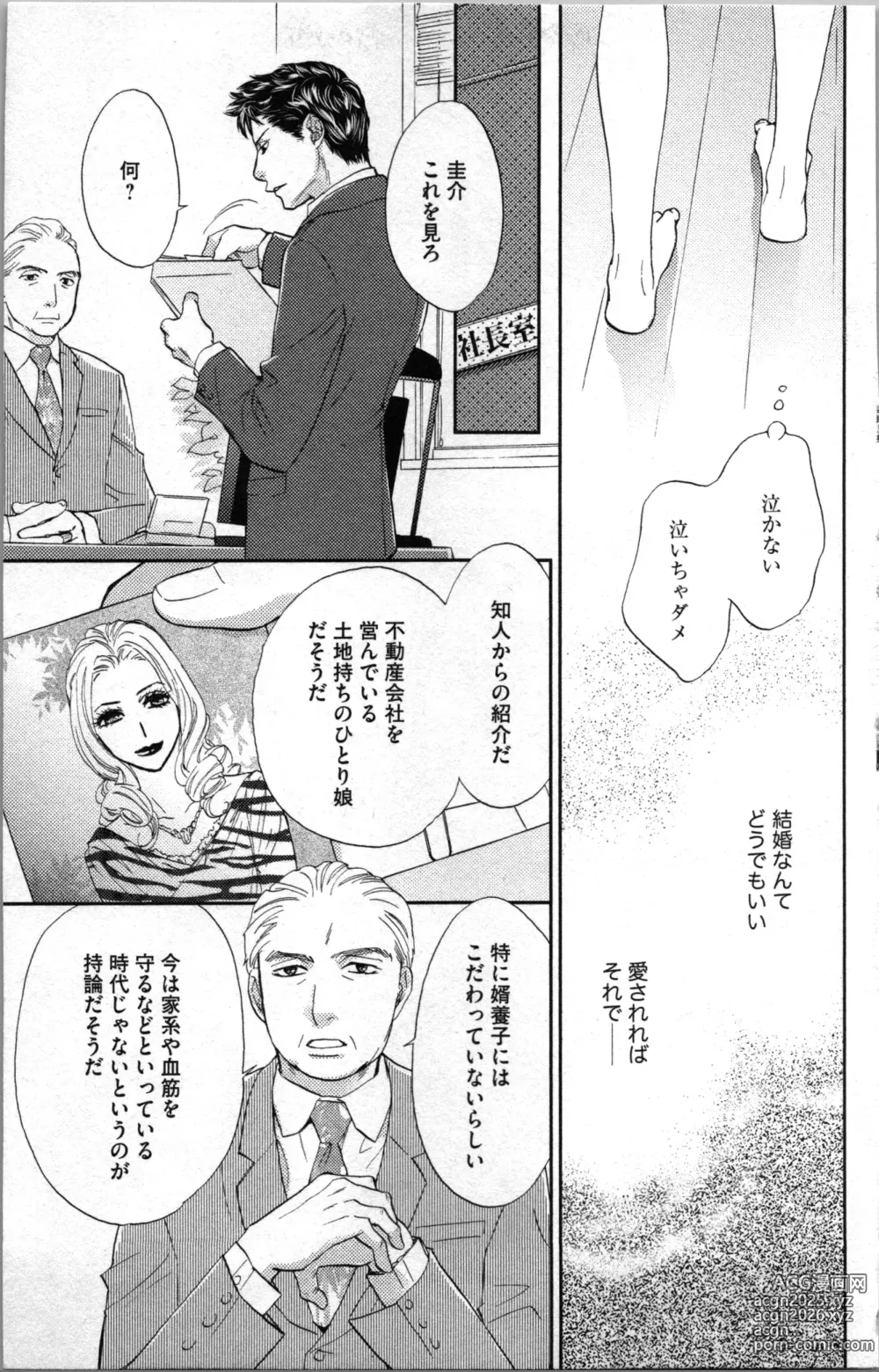 Page 35 of manga Kindan Kyoudai