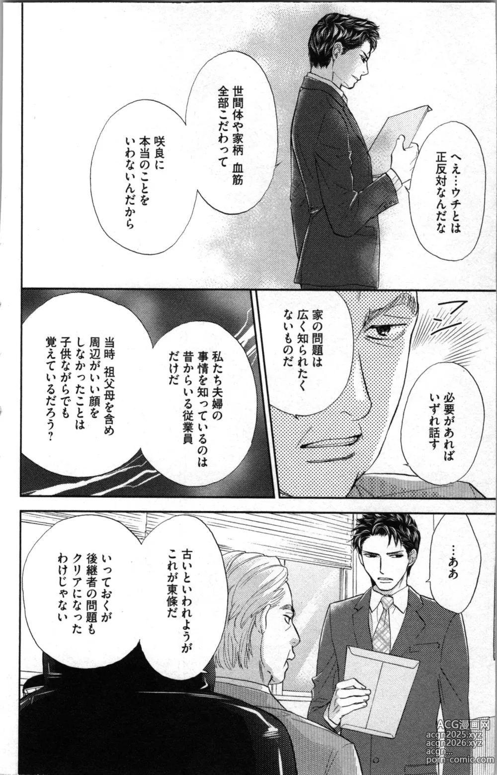 Page 36 of manga Kindan Kyoudai