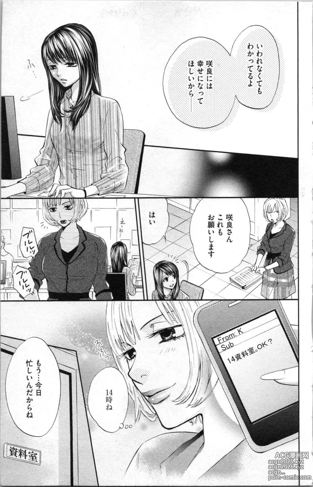 Page 39 of manga Kindan Kyoudai