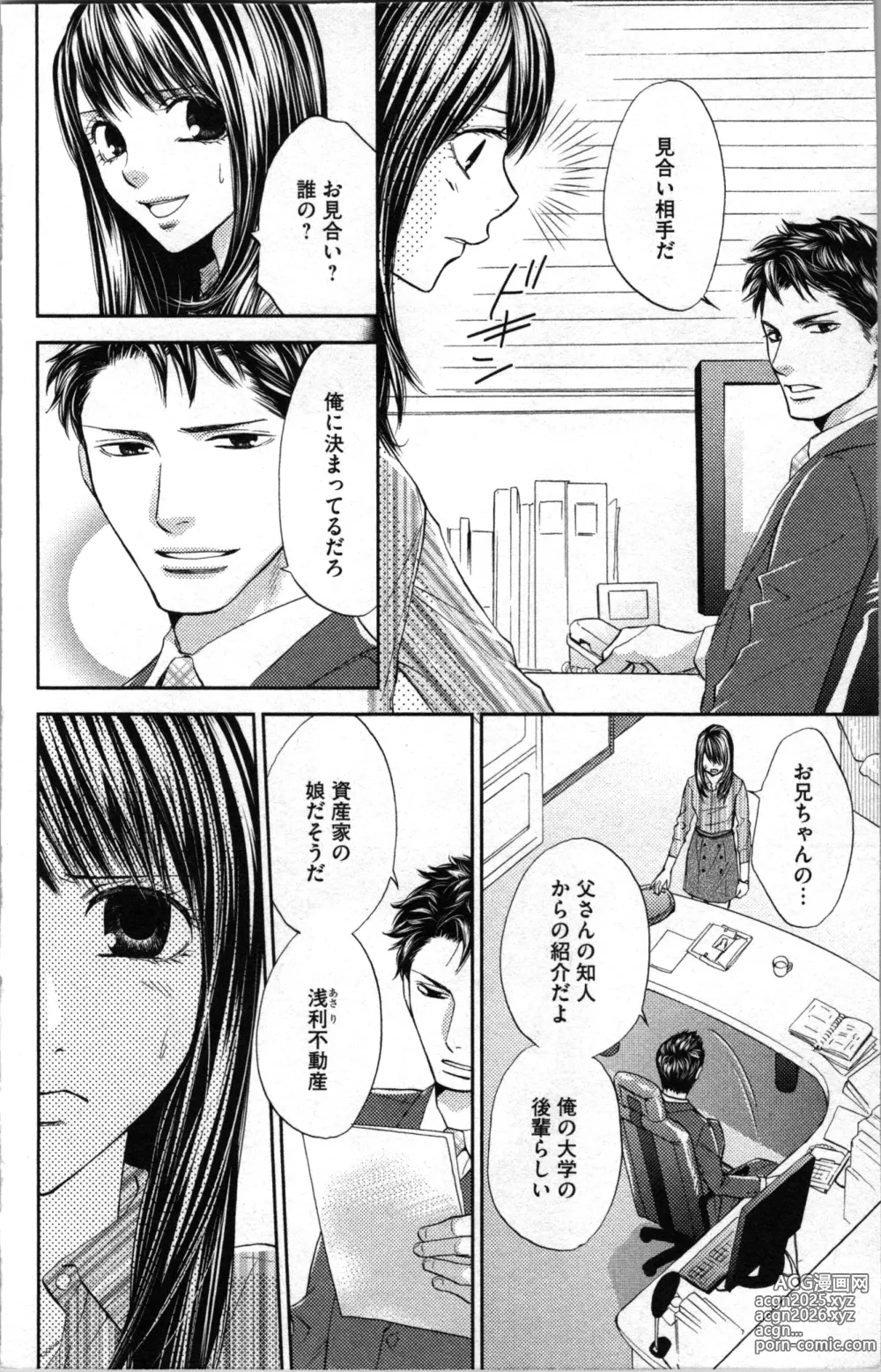 Page 46 of manga Kindan Kyoudai