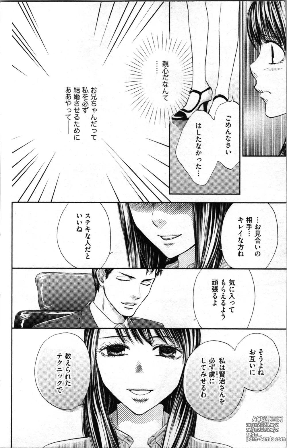 Page 48 of manga Kindan Kyoudai