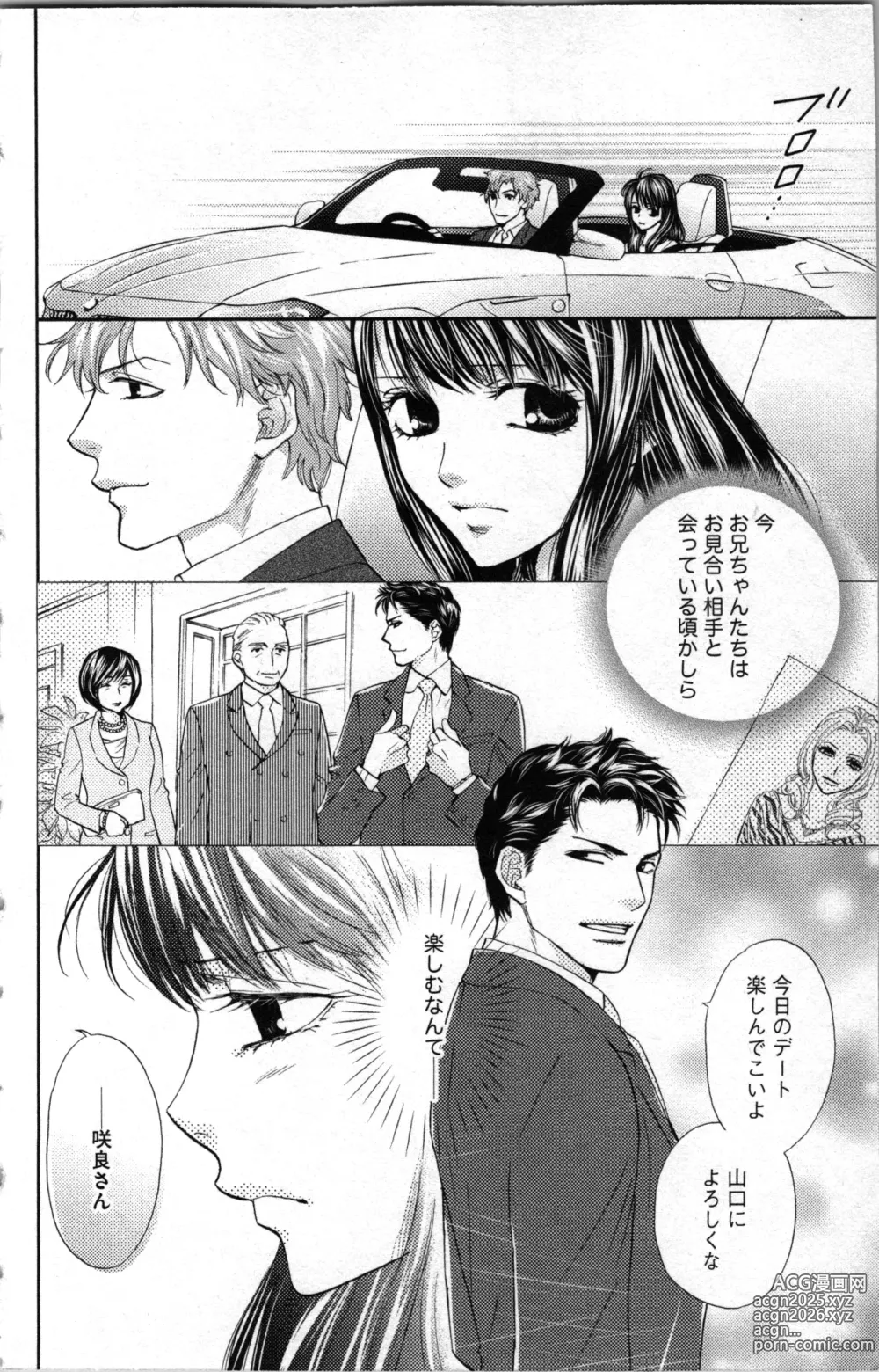 Page 54 of manga Kindan Kyoudai