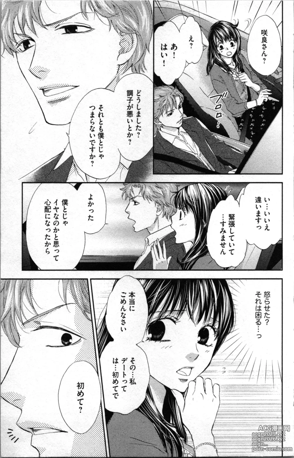 Page 55 of manga Kindan Kyoudai