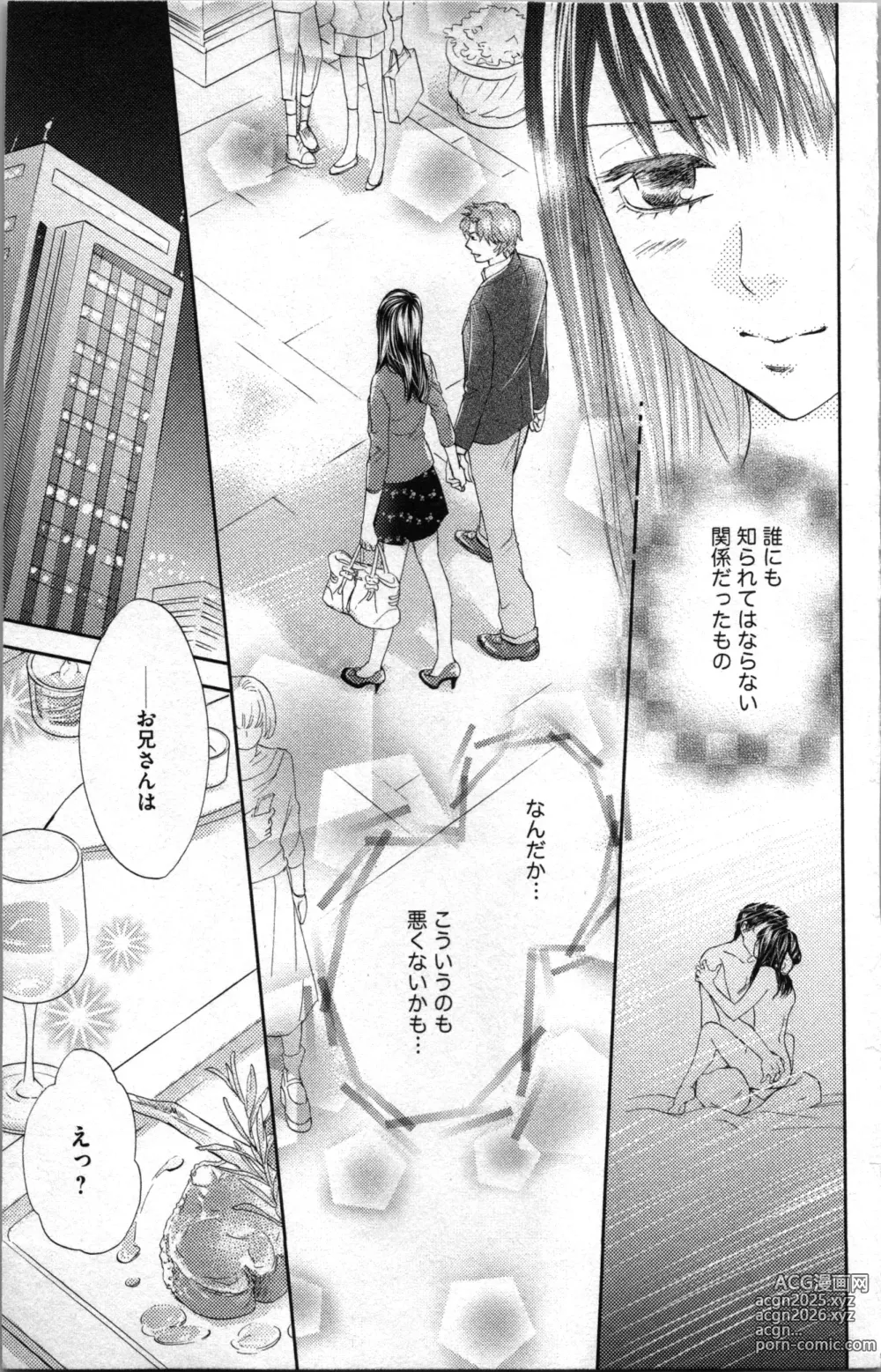 Page 59 of manga Kindan Kyoudai