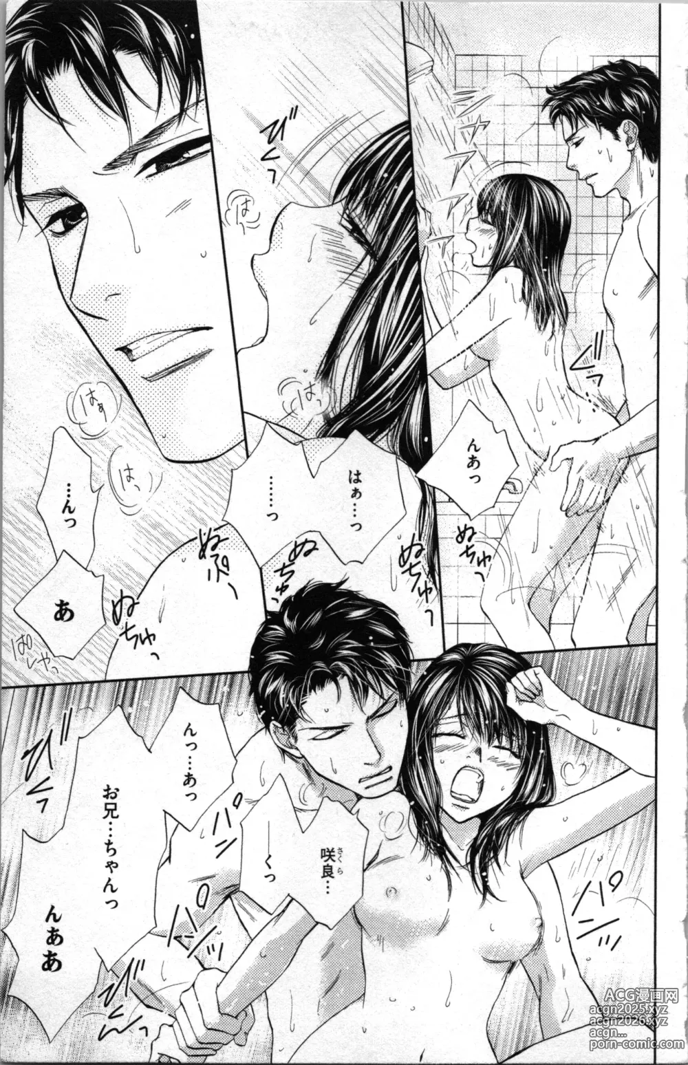 Page 7 of manga Kindan Kyoudai