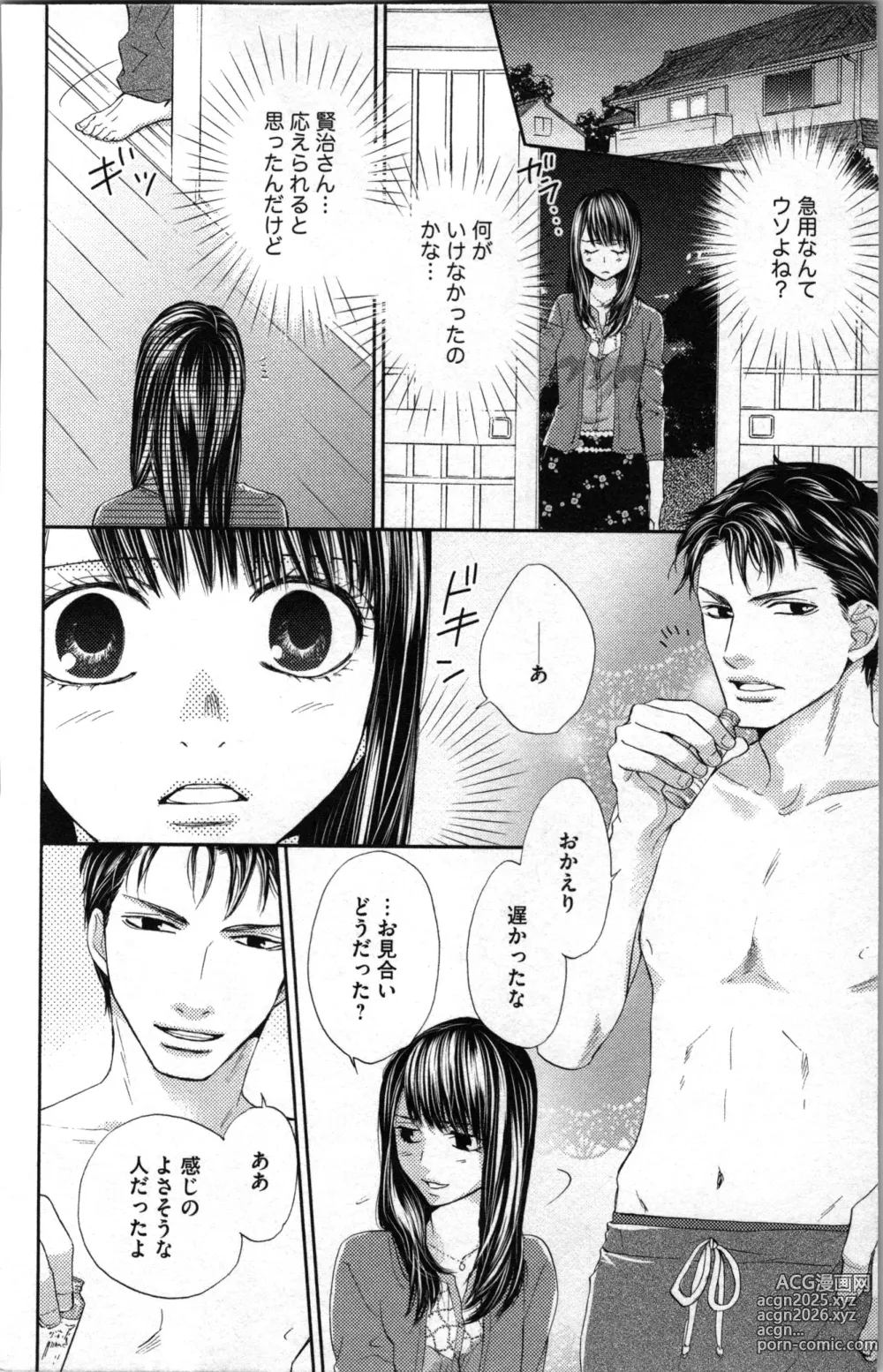 Page 72 of manga Kindan Kyoudai