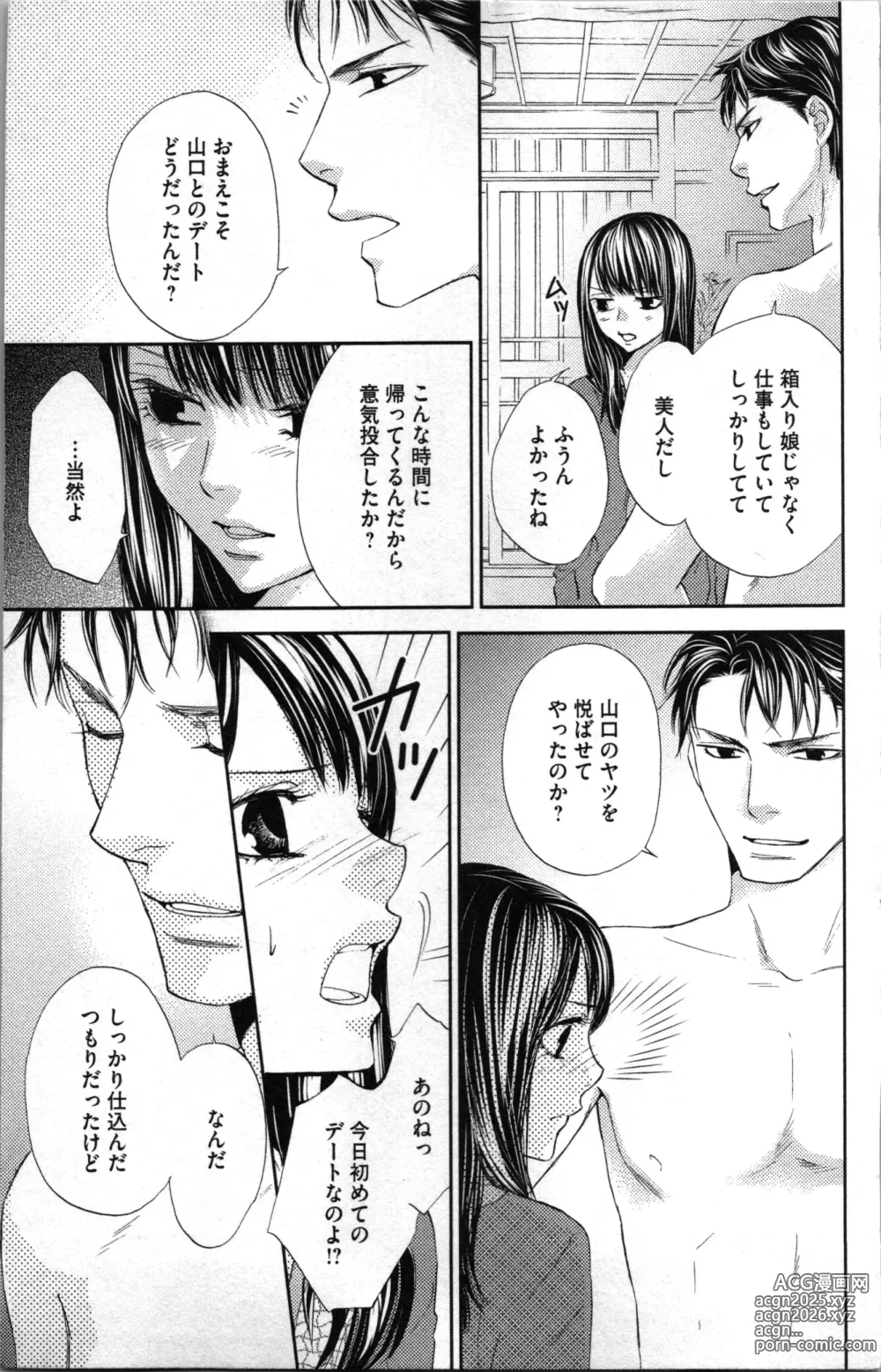 Page 73 of manga Kindan Kyoudai