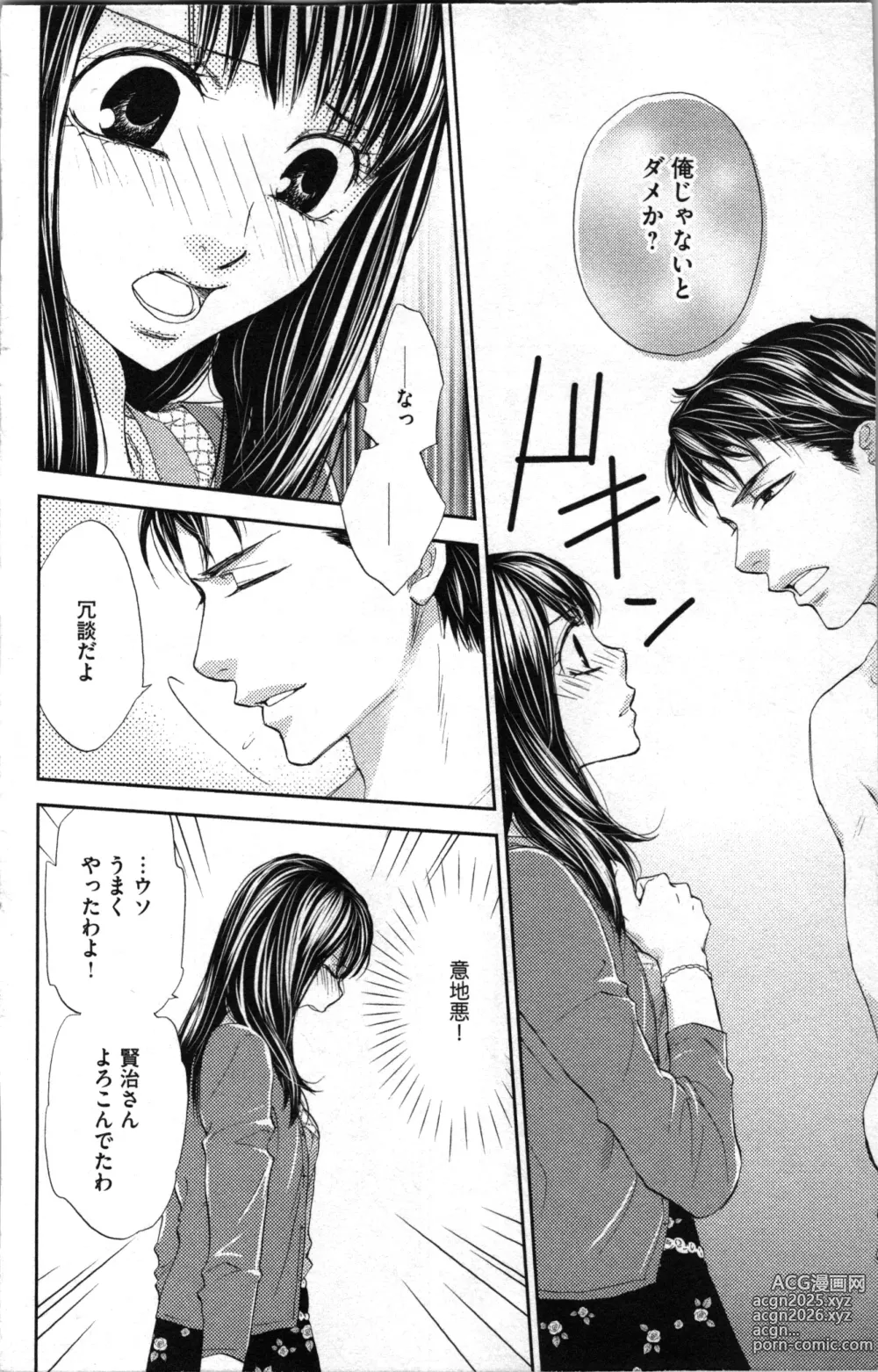 Page 74 of manga Kindan Kyoudai