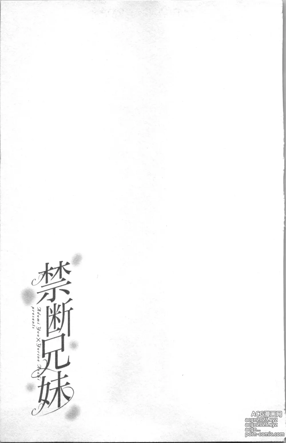 Page 77 of manga Kindan Kyoudai