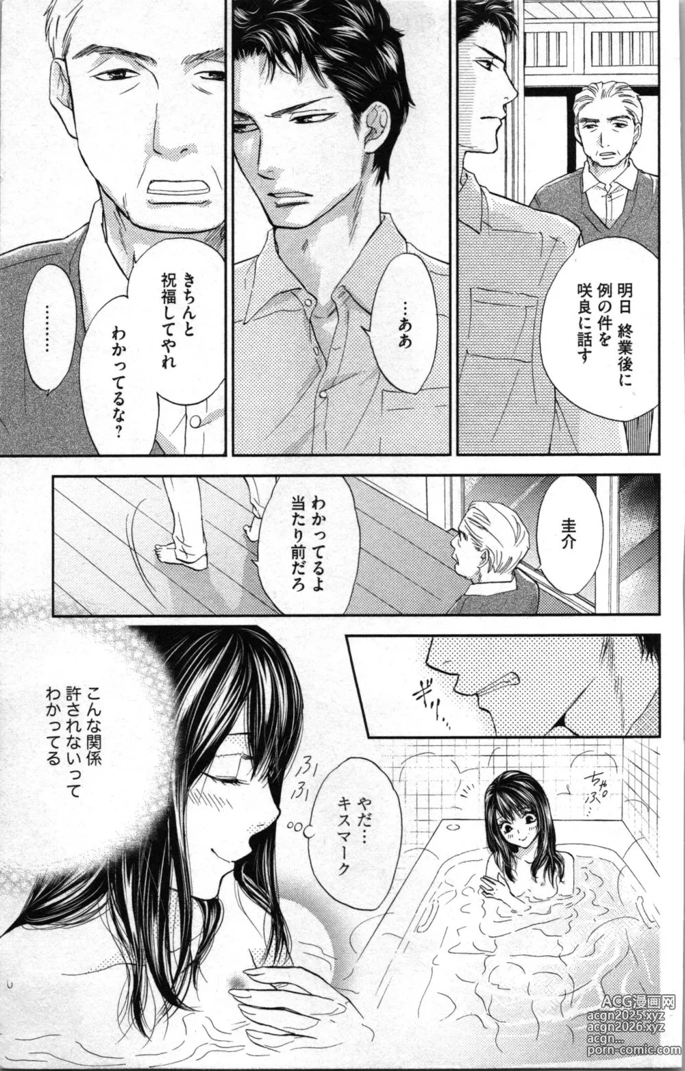 Page 9 of manga Kindan Kyoudai