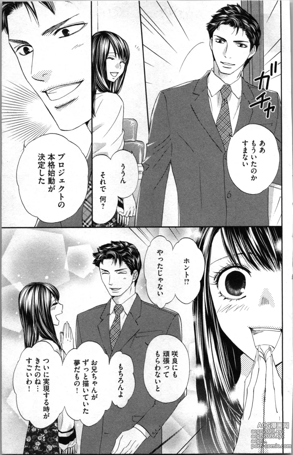 Page 83 of manga Kindan Kyoudai