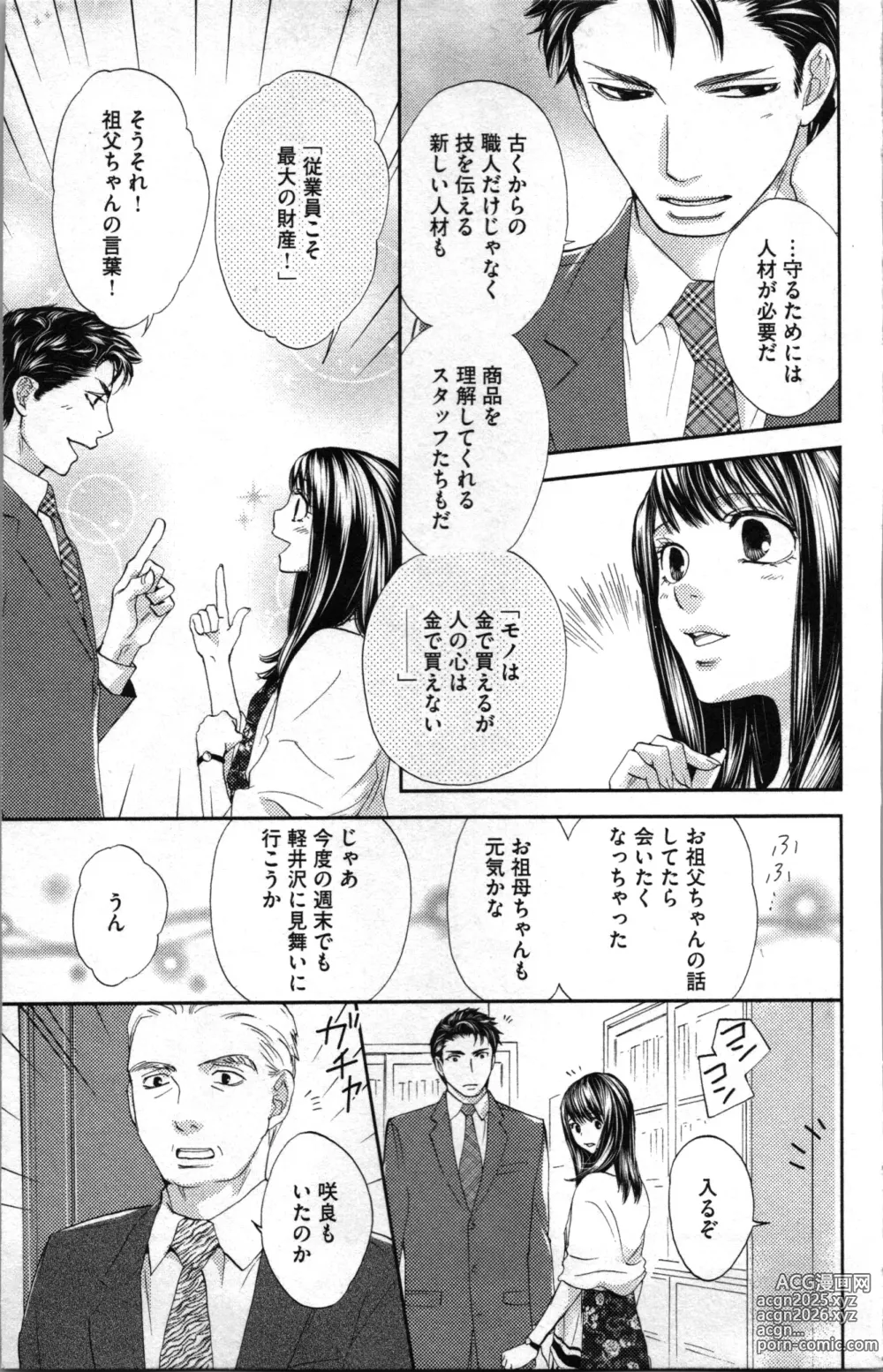 Page 87 of manga Kindan Kyoudai