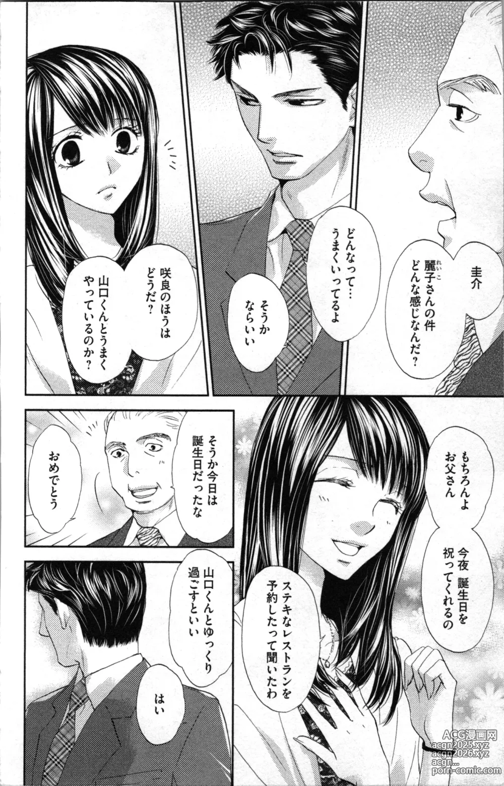 Page 88 of manga Kindan Kyoudai