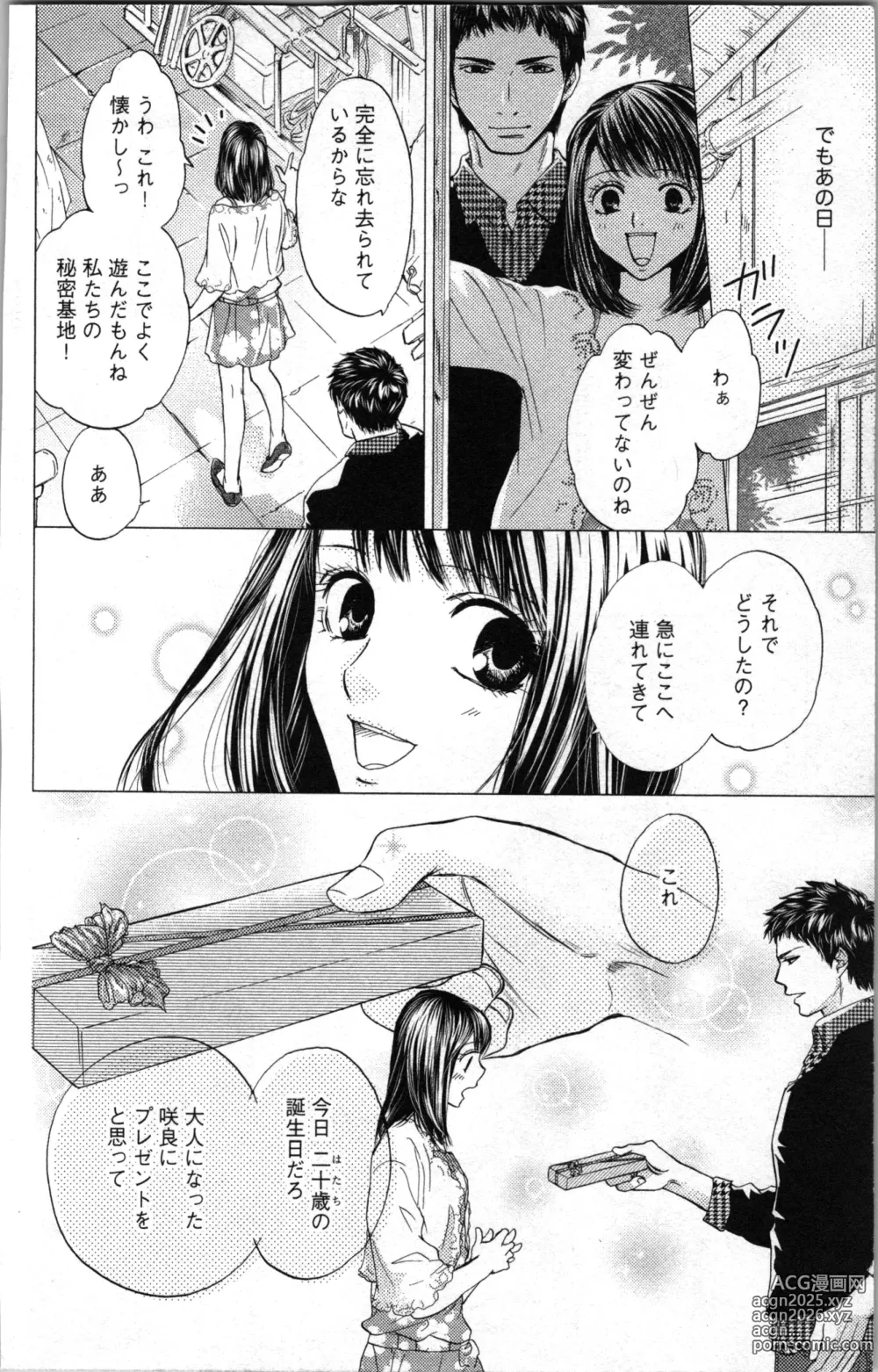 Page 10 of manga Kindan Kyoudai