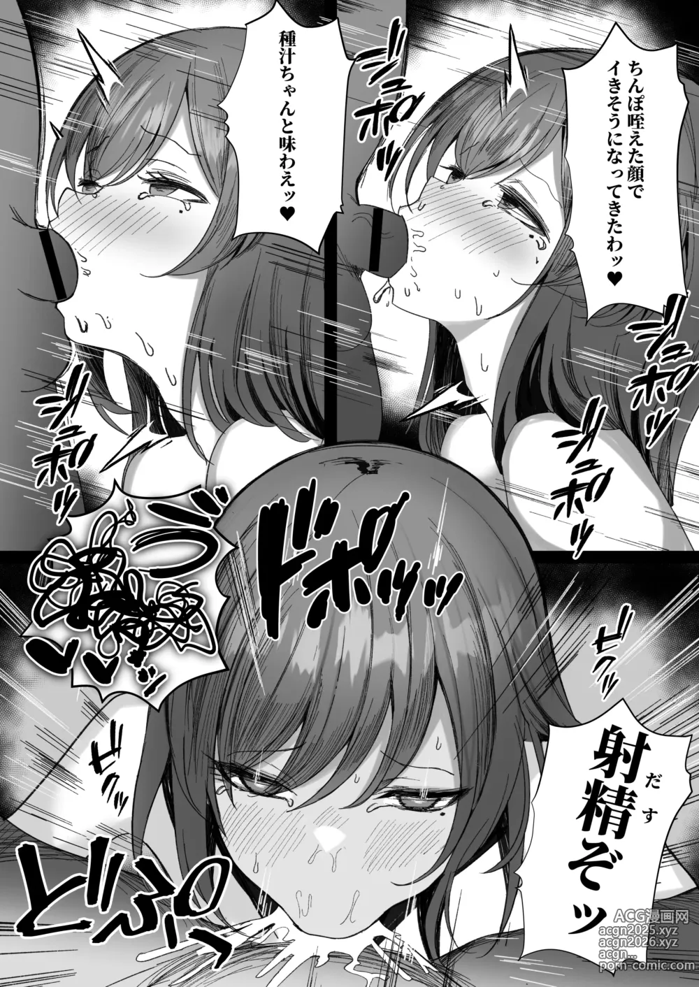 Page 12 of doujinshi Hana Chiru ~Seisokei Kyonyuu Onee-san ga Tanetsuke Oji-san ni Netorareru Monogatari~