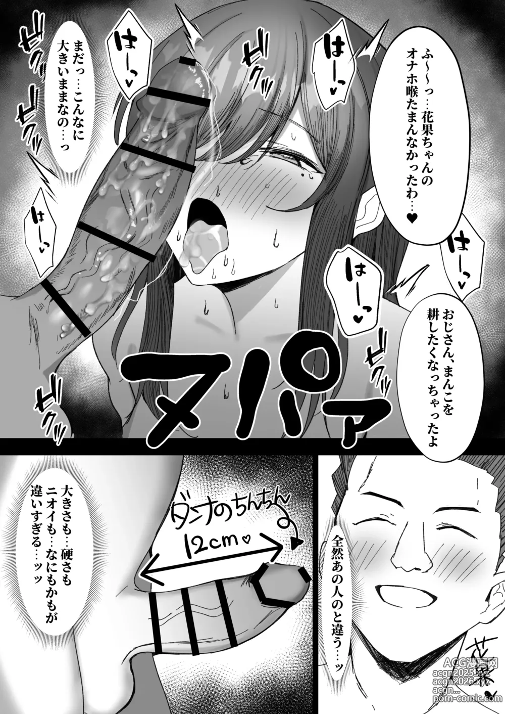 Page 13 of doujinshi Hana Chiru ~Seisokei Kyonyuu Onee-san ga Tanetsuke Oji-san ni Netorareru Monogatari~