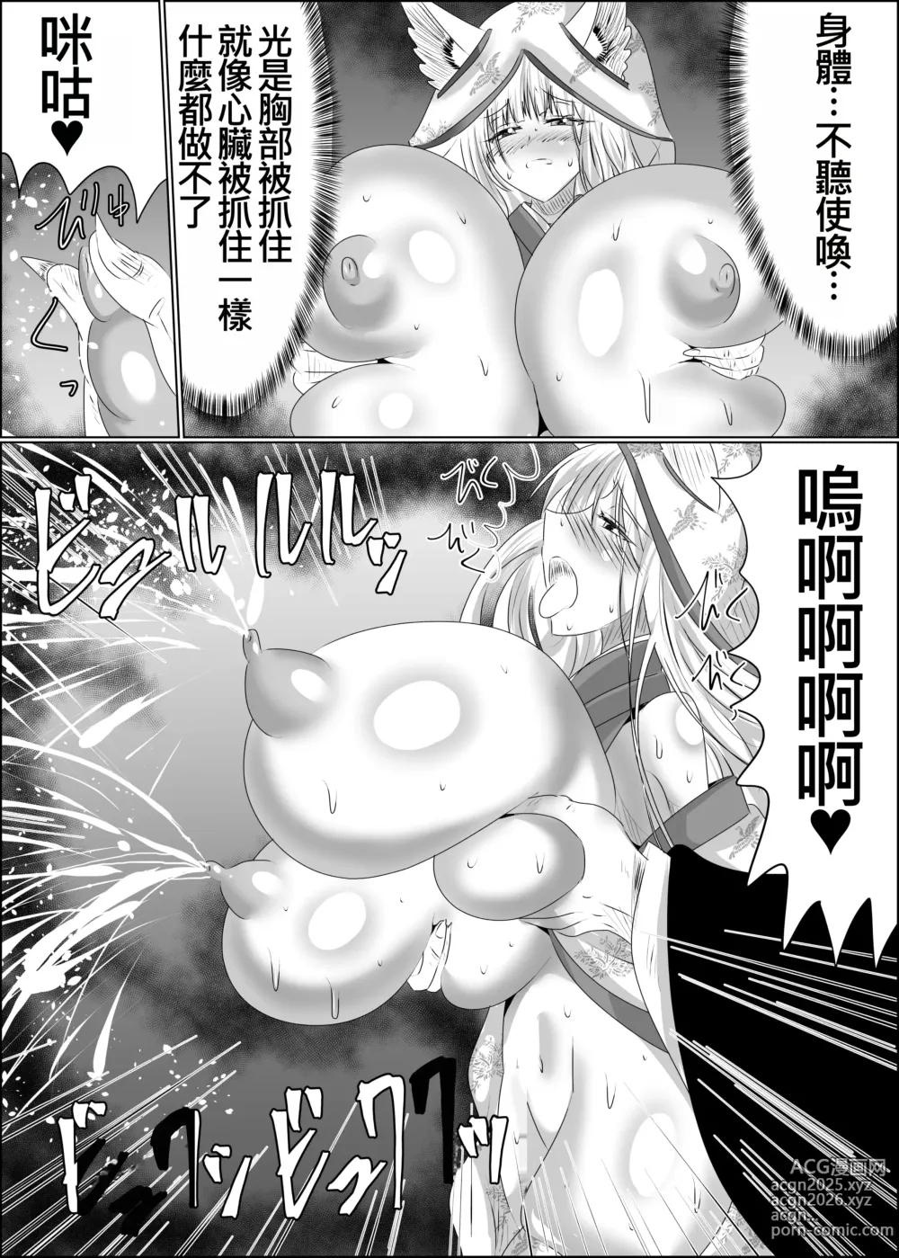 Page 11 of doujinshi Yomeochi Kyuubi -Kitsune no Yomeochi-