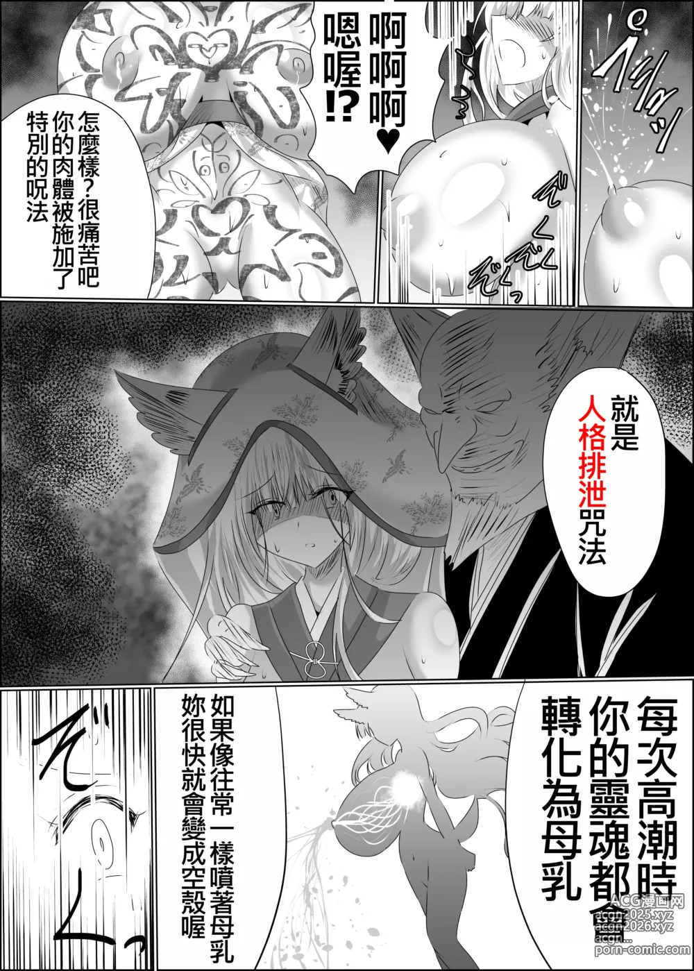 Page 12 of doujinshi Yomeochi Kyuubi -Kitsune no Yomeochi-