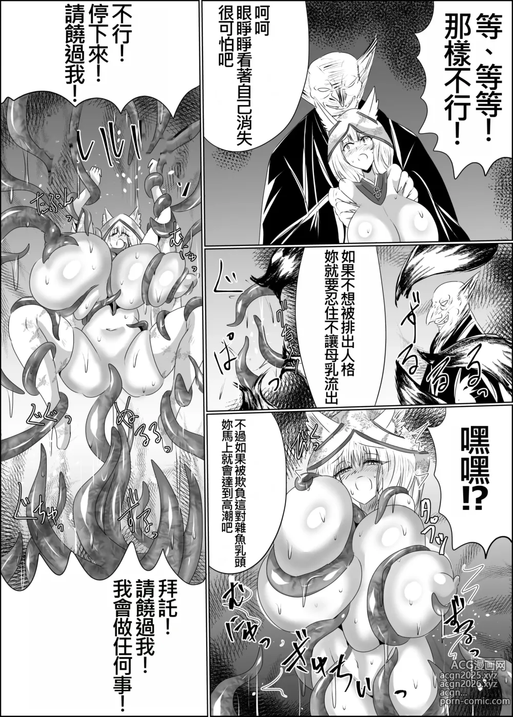 Page 13 of doujinshi Yomeochi Kyuubi -Kitsune no Yomeochi-