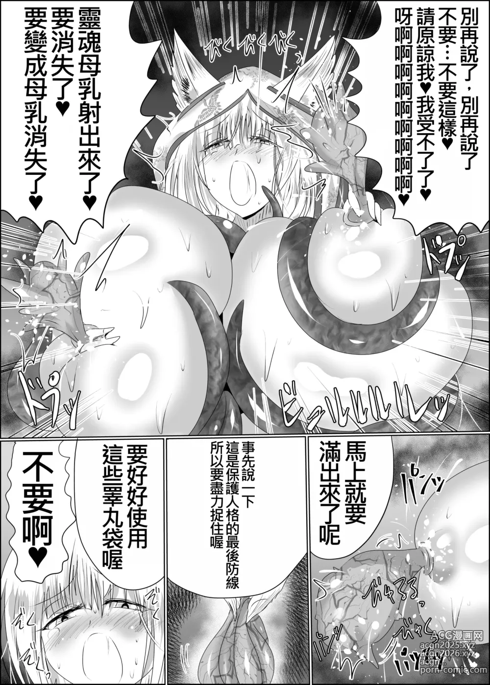 Page 16 of doujinshi Yomeochi Kyuubi -Kitsune no Yomeochi-