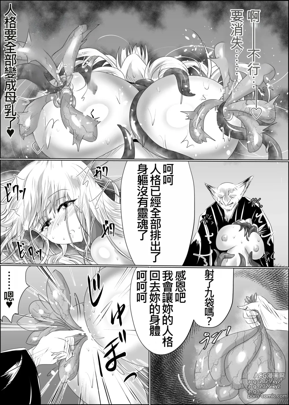 Page 17 of doujinshi Yomeochi Kyuubi -Kitsune no Yomeochi-