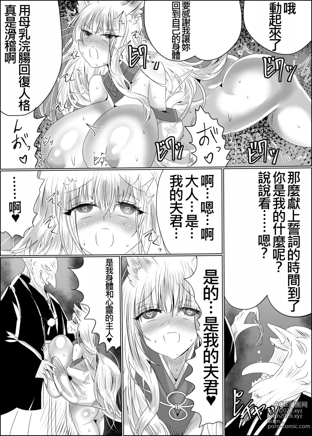 Page 21 of doujinshi Yomeochi Kyuubi -Kitsune no Yomeochi-