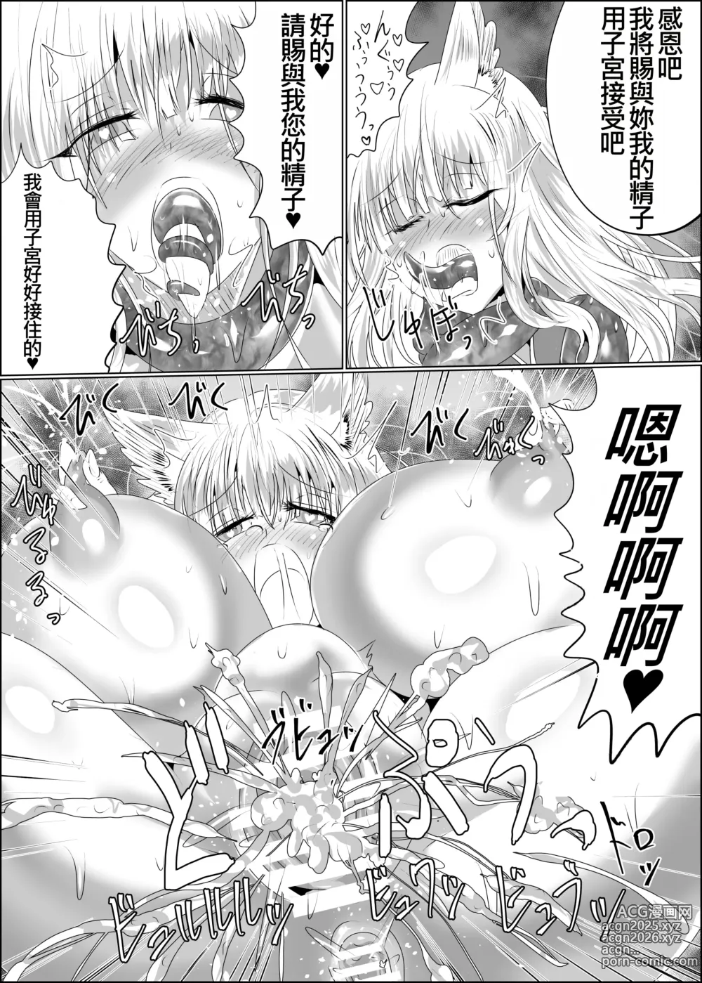 Page 25 of doujinshi Yomeochi Kyuubi -Kitsune no Yomeochi-