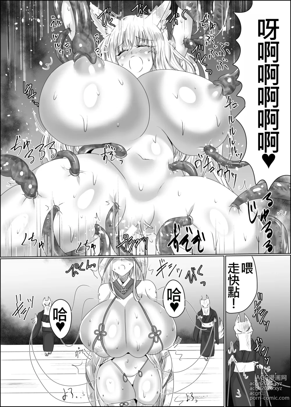 Page 7 of doujinshi Yomeochi Kyuubi -Kitsune no Yomeochi-