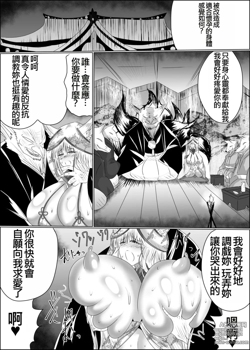 Page 10 of doujinshi Yomeochi Kyuubi -Kitsune no Yomeochi-