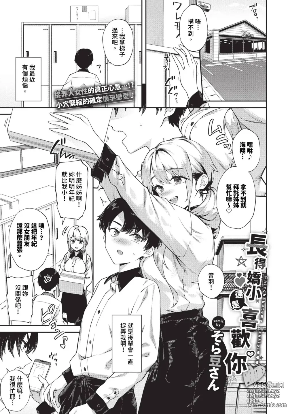 Page 1 of manga 長得嬌小還是喜歡你 (decensored)