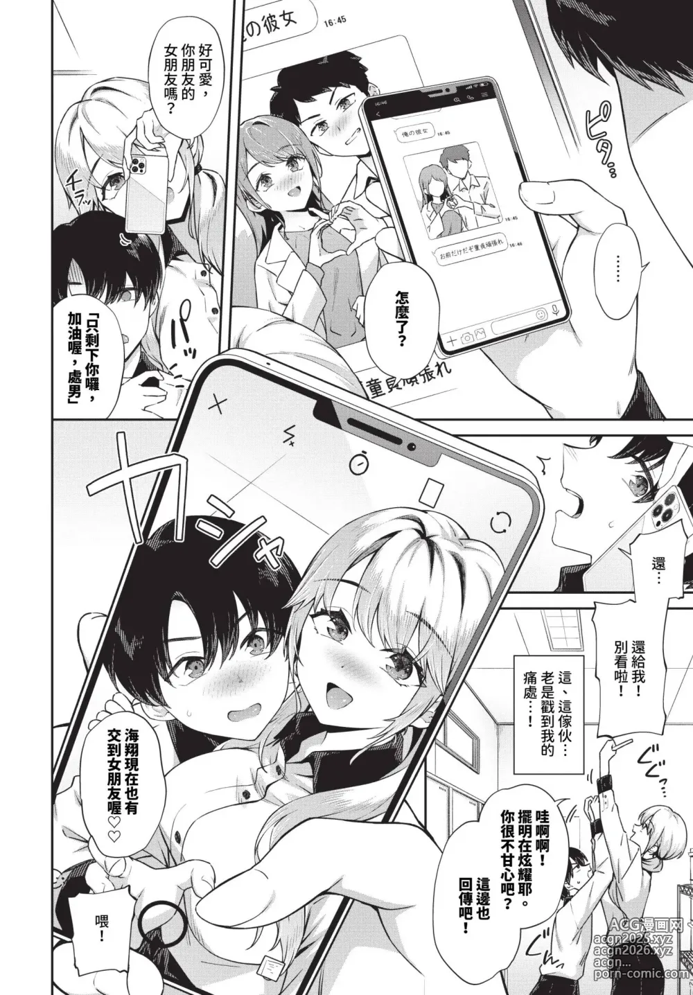 Page 2 of manga 長得嬌小還是喜歡你 (decensored)