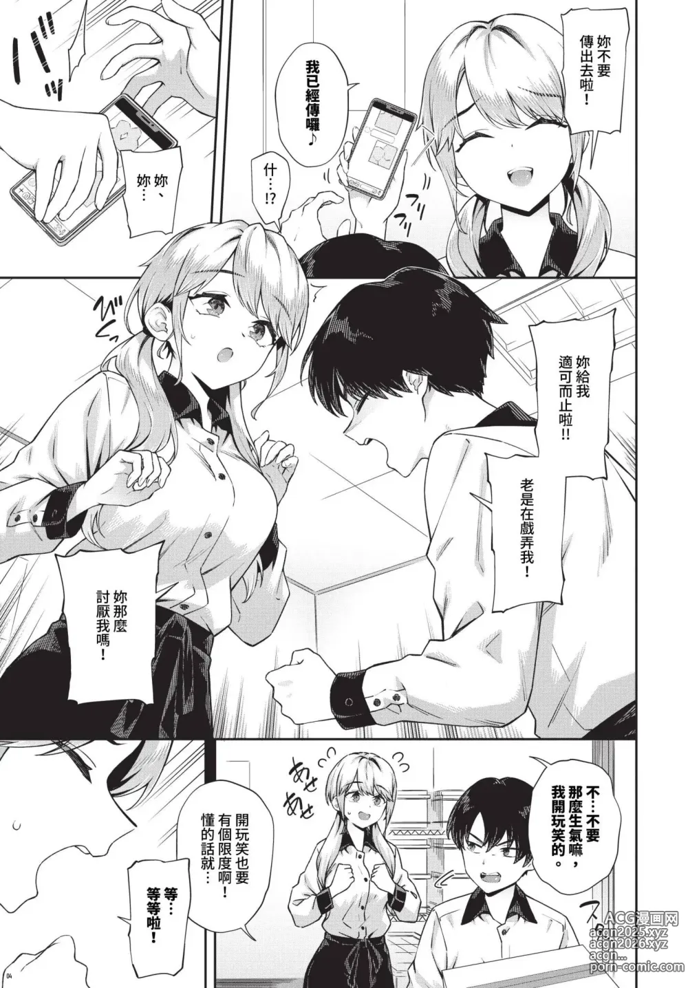 Page 3 of manga 長得嬌小還是喜歡你 (decensored)