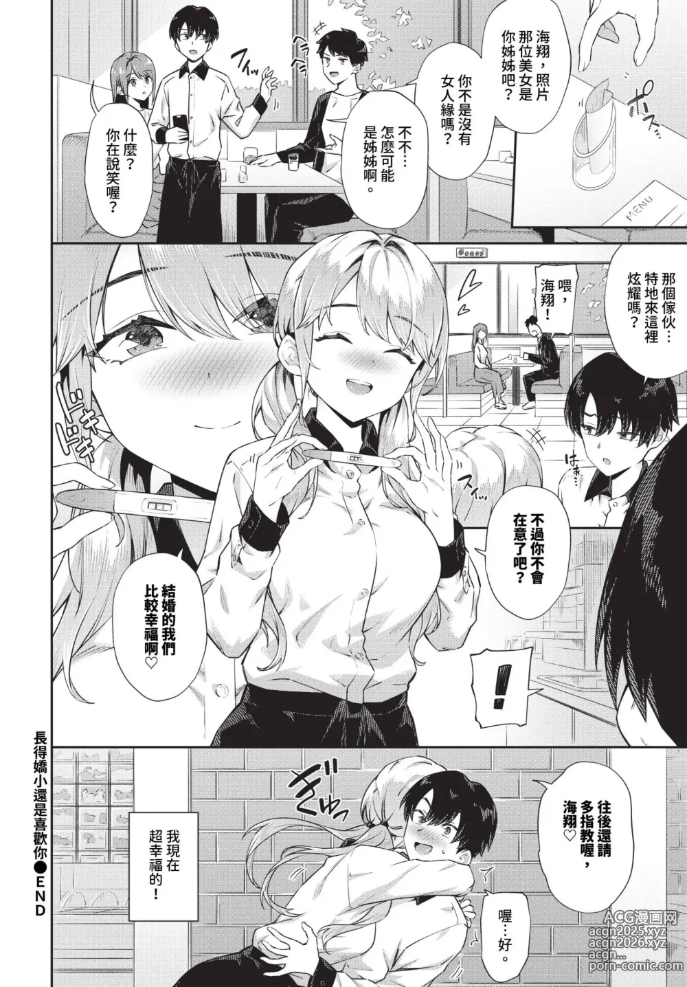 Page 22 of manga 長得嬌小還是喜歡你 (decensored)