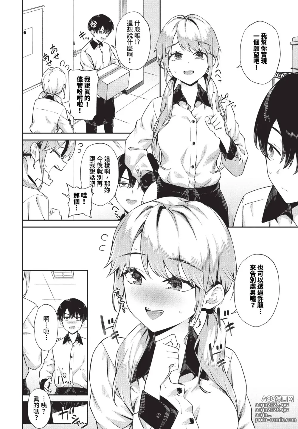 Page 4 of manga 長得嬌小還是喜歡你 (decensored)