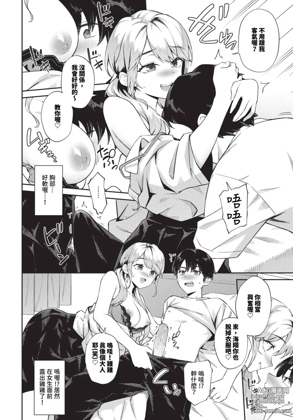 Page 6 of manga 長得嬌小還是喜歡你 (decensored)