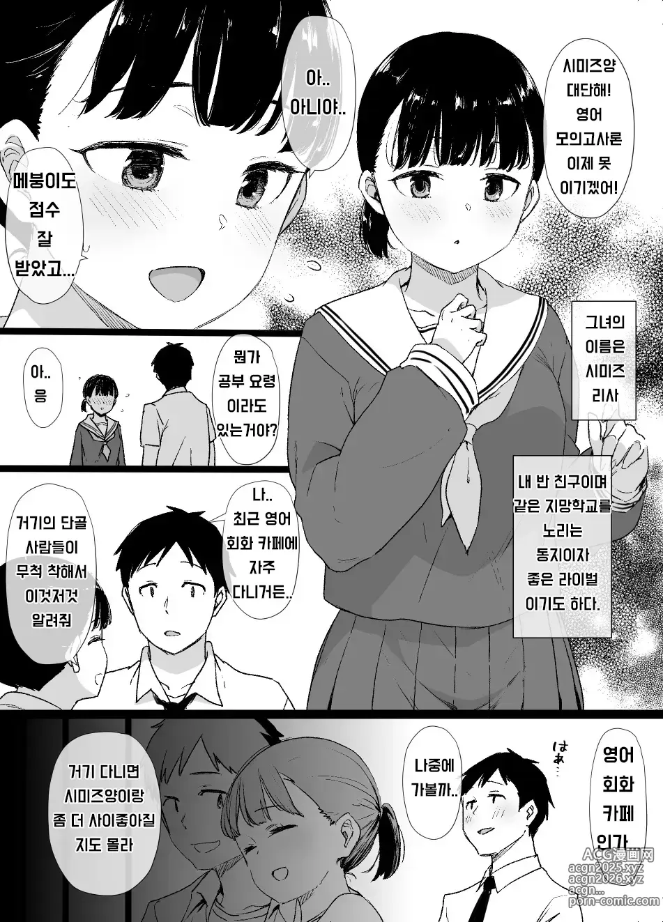 Page 2 of doujinshi 검게 물든 동급생