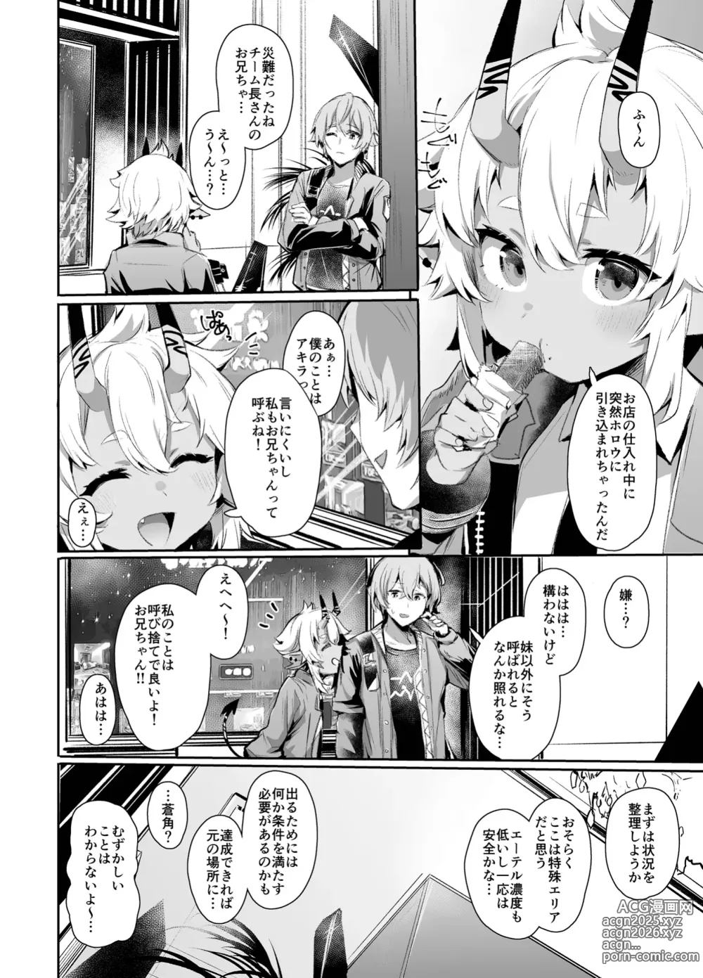 Page 3 of doujinshi Area Code 8585