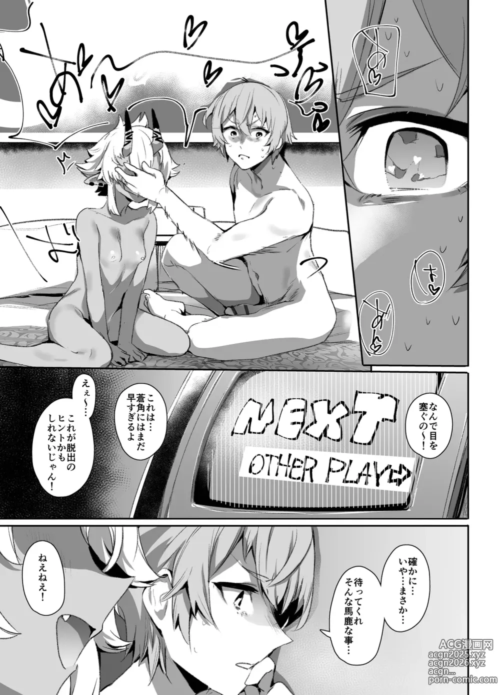 Page 6 of doujinshi Area Code 8585