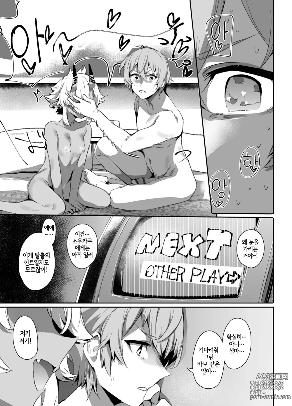 Page 6 of doujinshi Area Code 8585