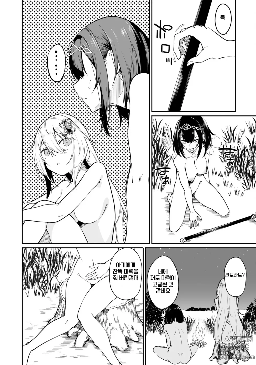 Page 102 of manga 불로불사소녀의 모판 여행기 2