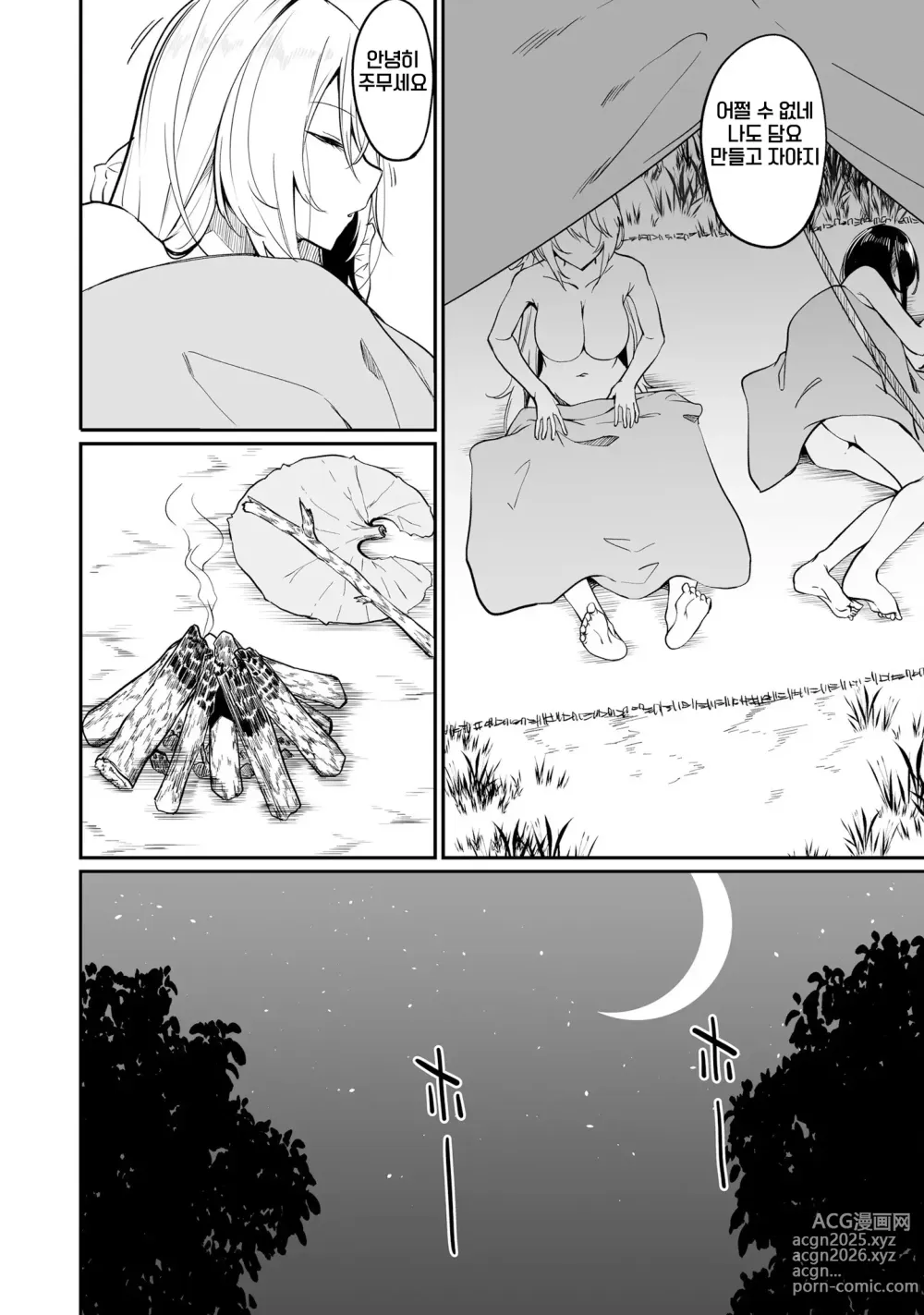 Page 104 of manga 불로불사소녀의 모판 여행기 2