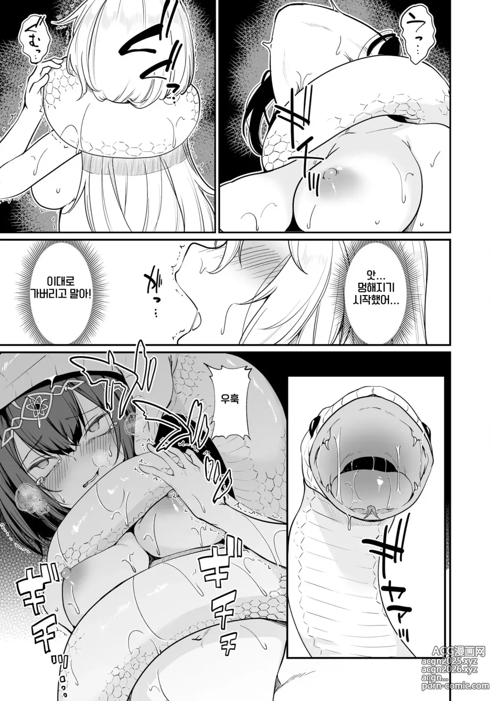 Page 113 of manga 불로불사소녀의 모판 여행기 2