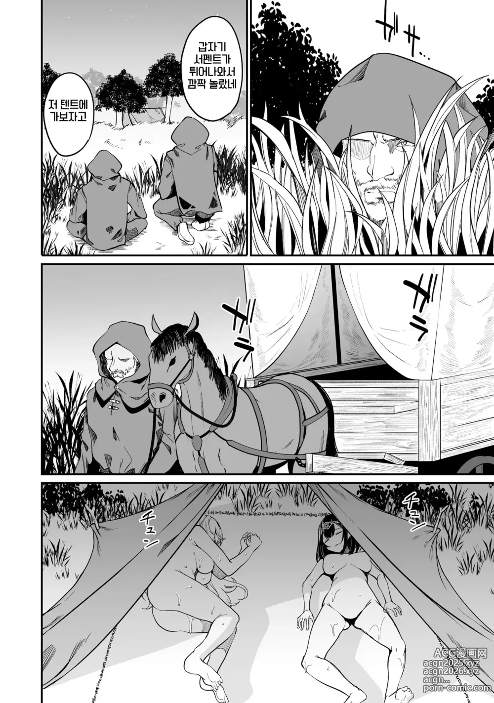 Page 118 of manga 불로불사소녀의 모판 여행기 2